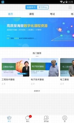 职教云_截图2