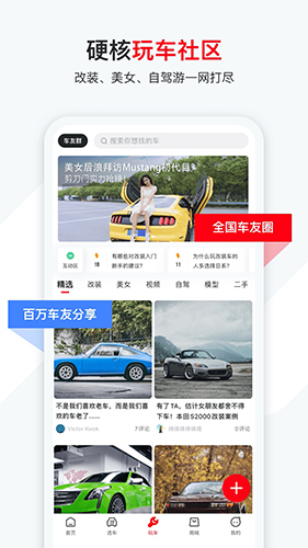 有车以后_截图2