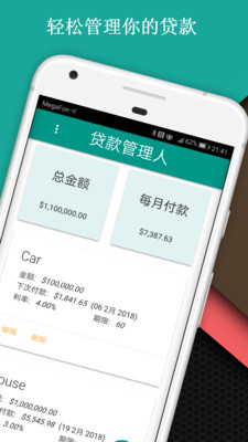 贷款管理人
