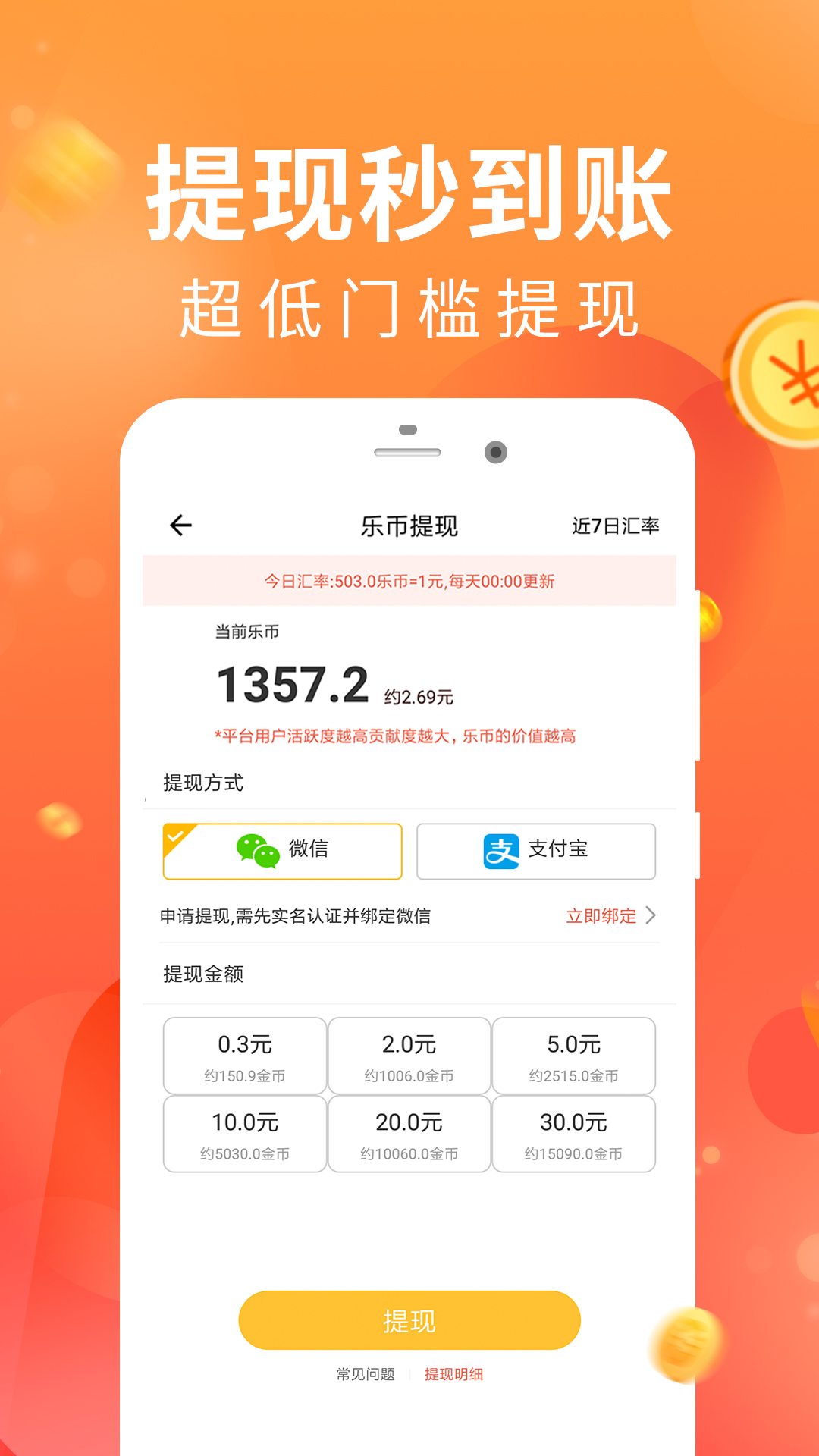 步步赚钱