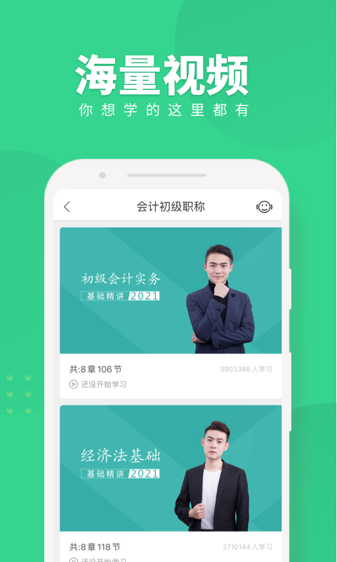 会计随身学