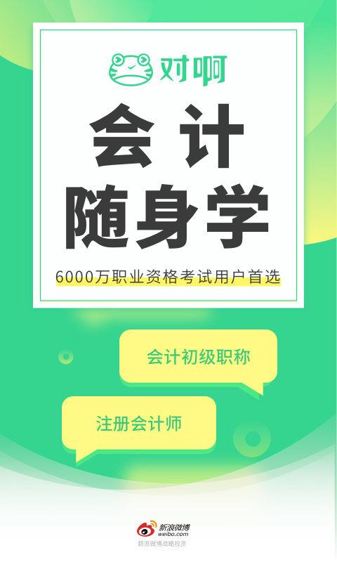 会计随身学