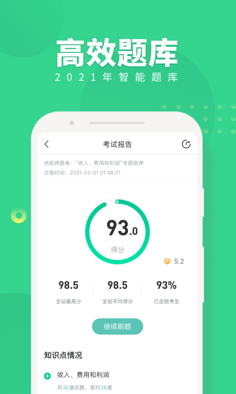 会计随身学