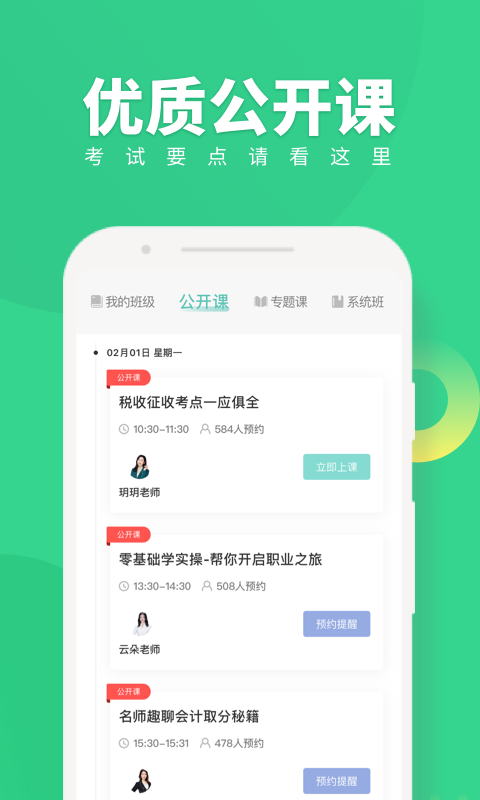 会计随身学