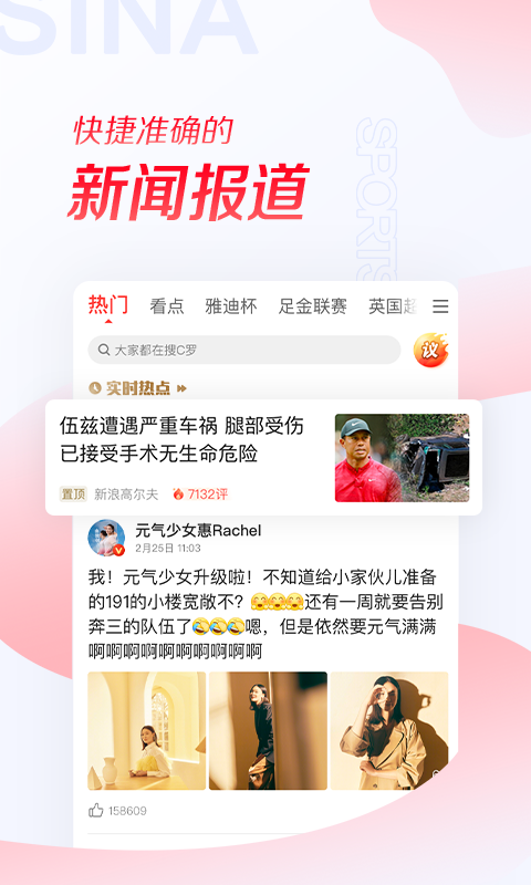 新浪体育