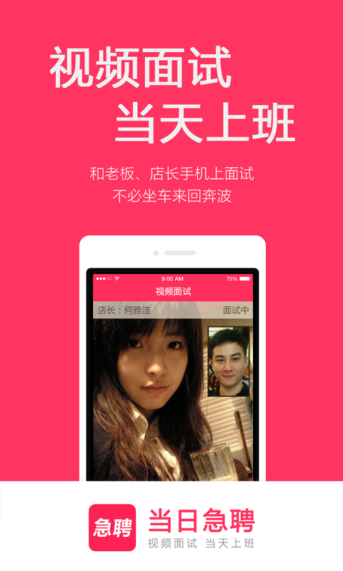 当日急聘_截图2