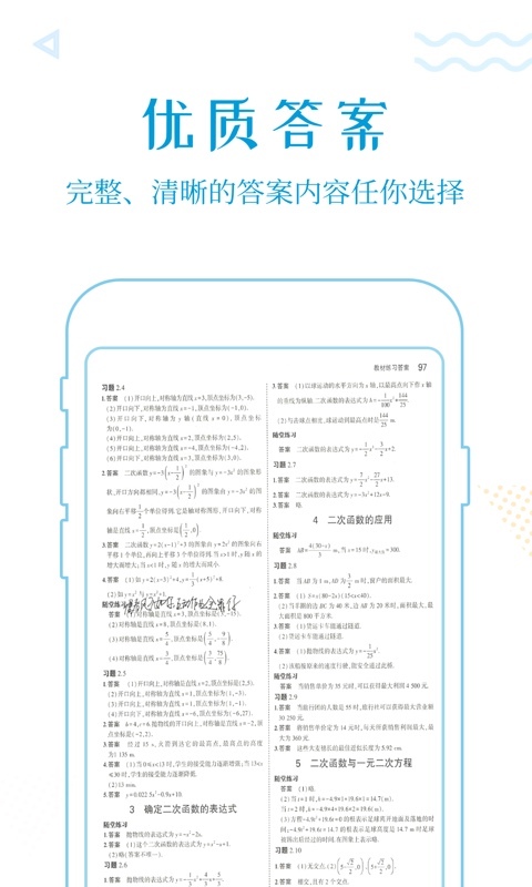 作业答案助手