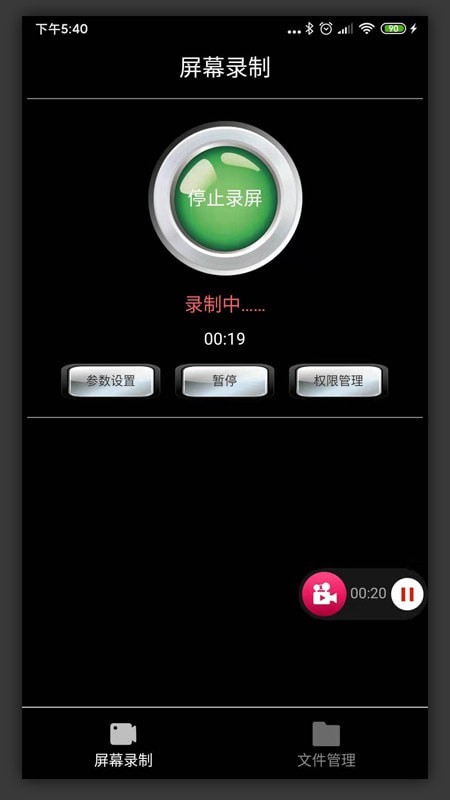屏幕录制精灵_截图1