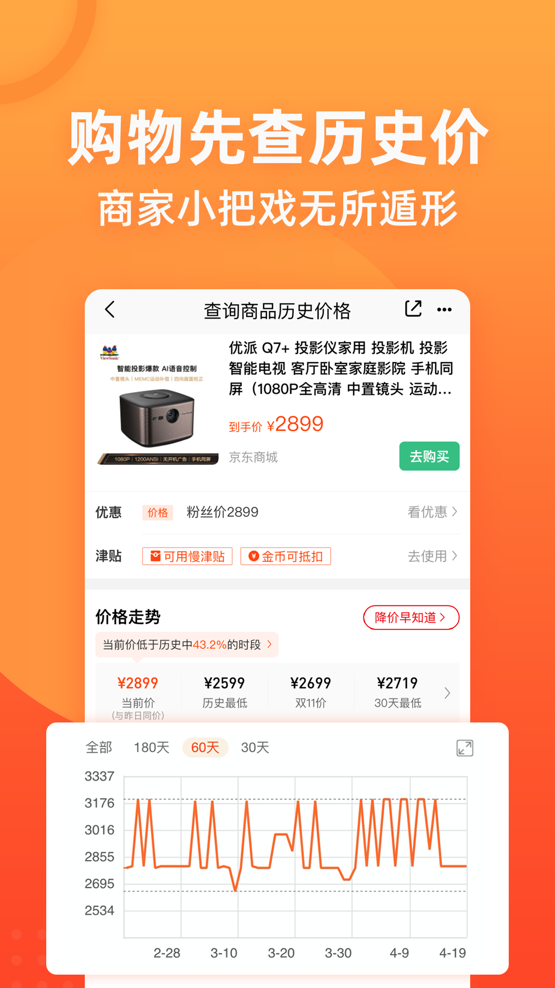 慢慢买_截图1