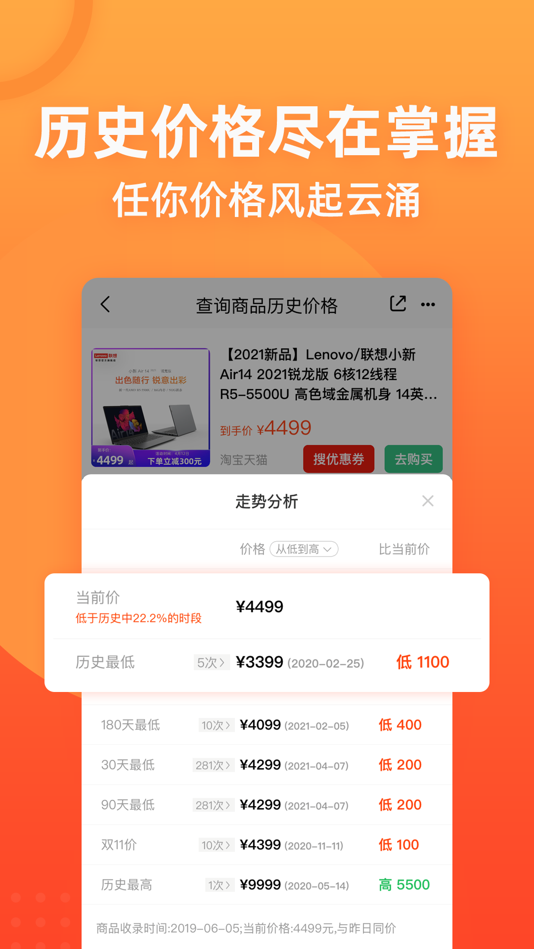 慢慢买_截图3