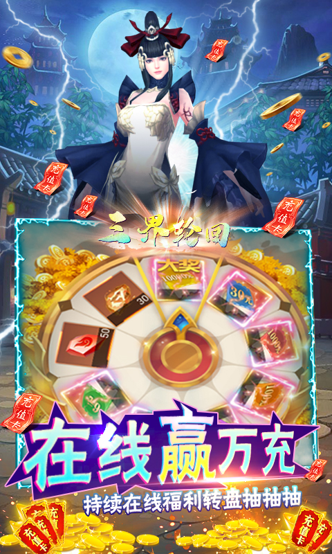 三界轮回