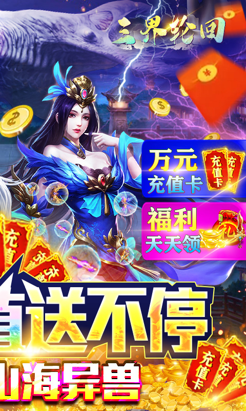 三界轮回