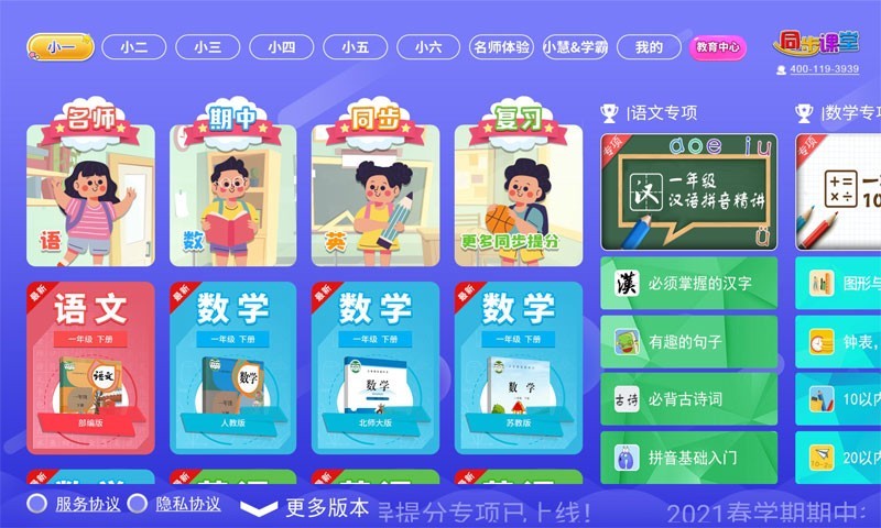 小学数学同步课堂