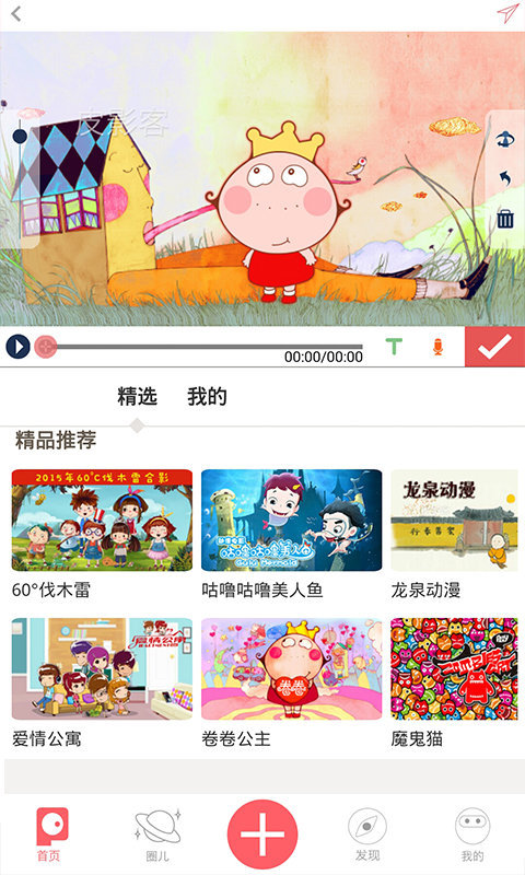 皮影客动画制作_截图3