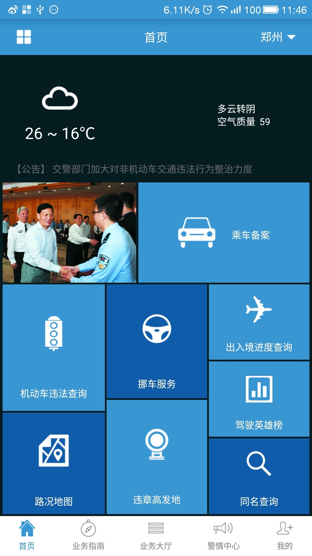河南警民通_截图2
