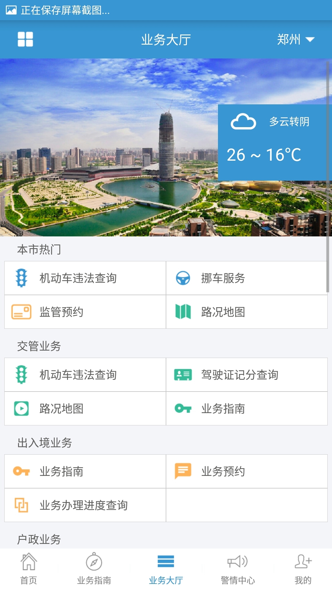 河南警民通_截图3