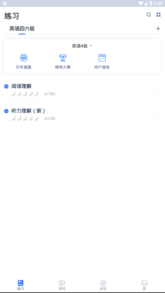 粉笔四六级