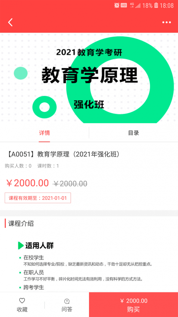 勤思必胜_截图3