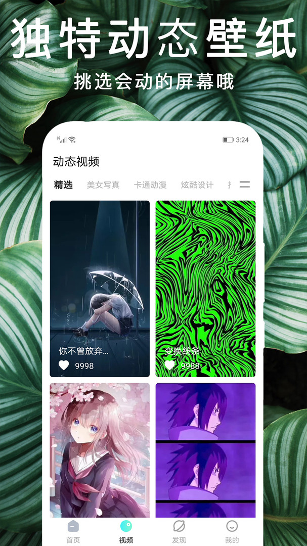 锁屏动态壁纸