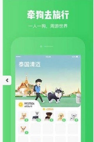 旅行世界_截图2