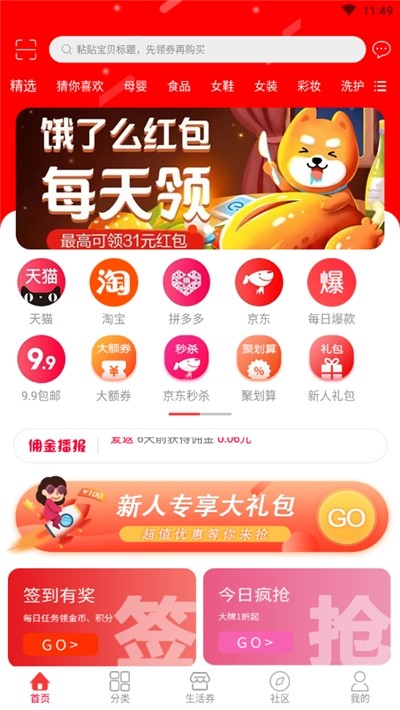 省钱宝