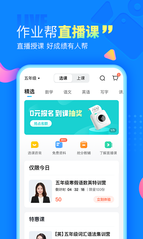 作业帮搜题