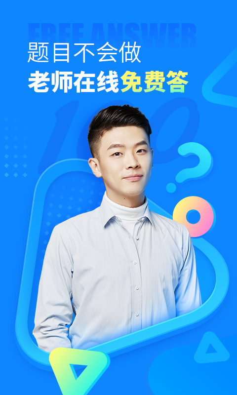 作业帮搜题