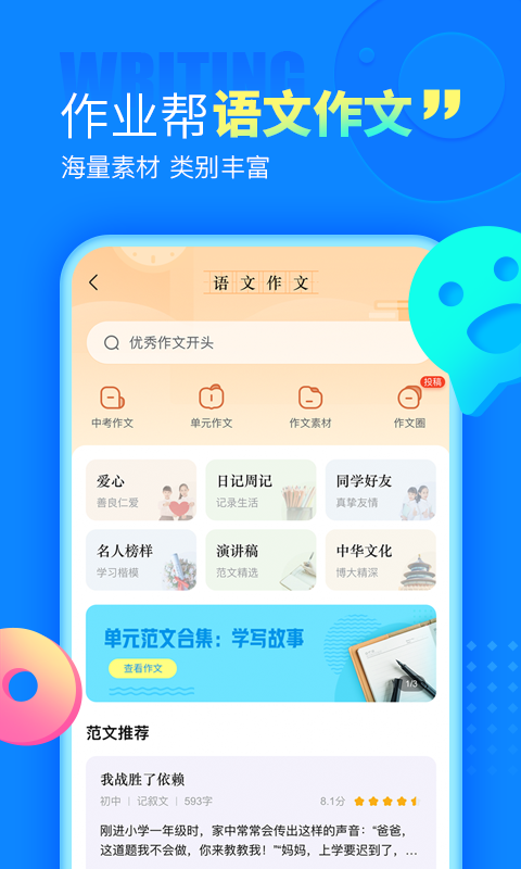 作业帮搜题