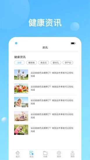 健康天津_截图1