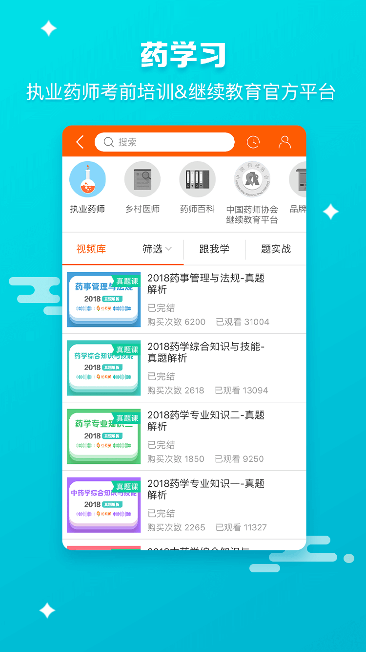 药师帮_截图1