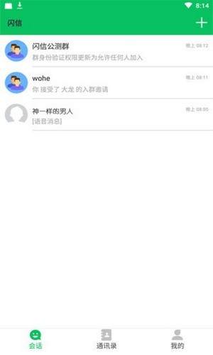 闪信_截图2