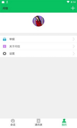 闪信_截图1