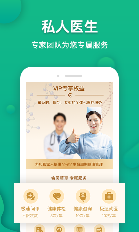 伙伴医生_截图3