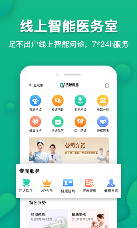 伙伴医生_截图1