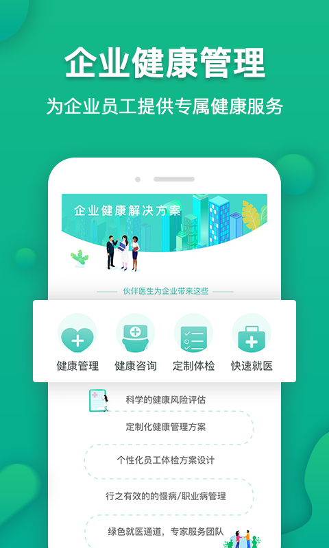 伙伴医生_截图2
