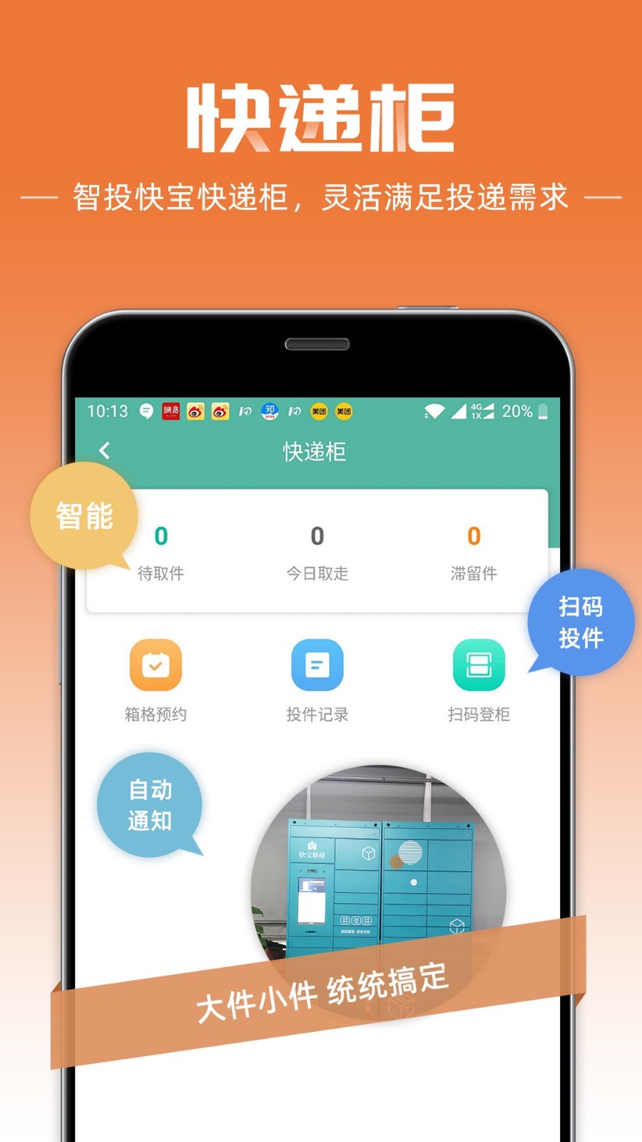 快宝快递员_截图1