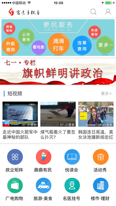 宿迁手机台_截图1
