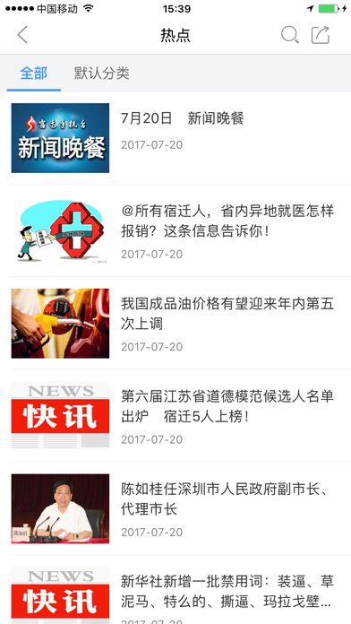 宿迁手机台_截图2