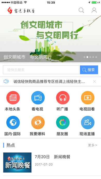 宿迁手机台_截图3