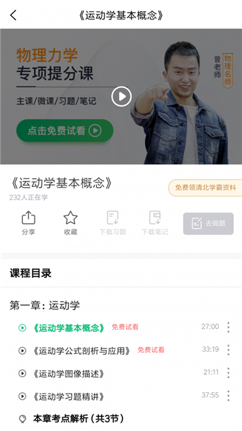 清北道远课堂_截图3