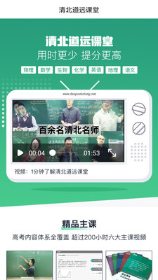 清北道远课堂_截图1