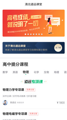 清北道远课堂_截图2
