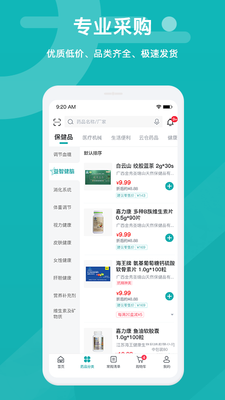 易点药药店版_截图3