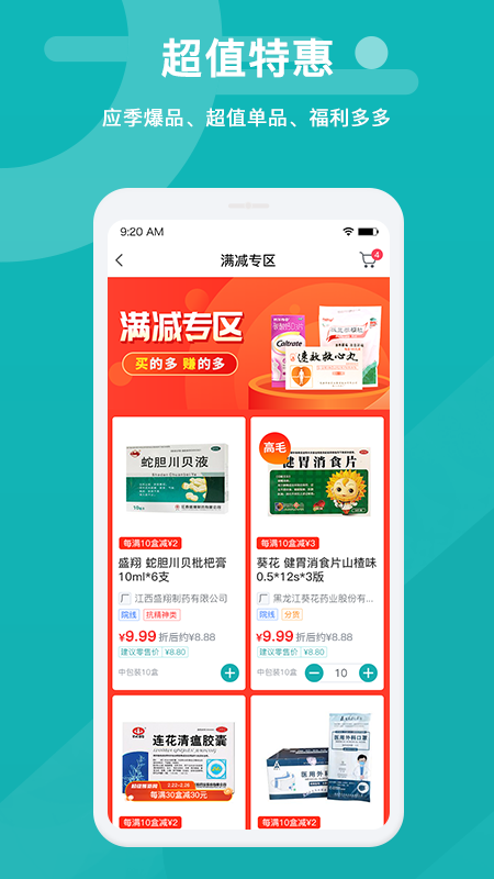 易点药药店版_截图2