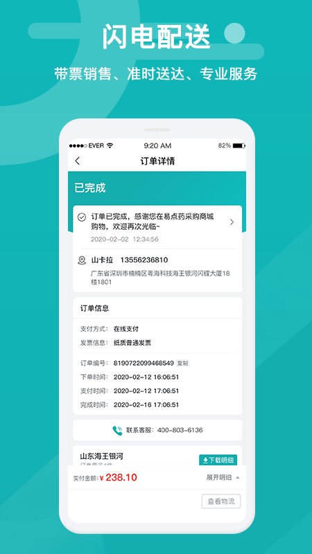 易点药药店版_截图1