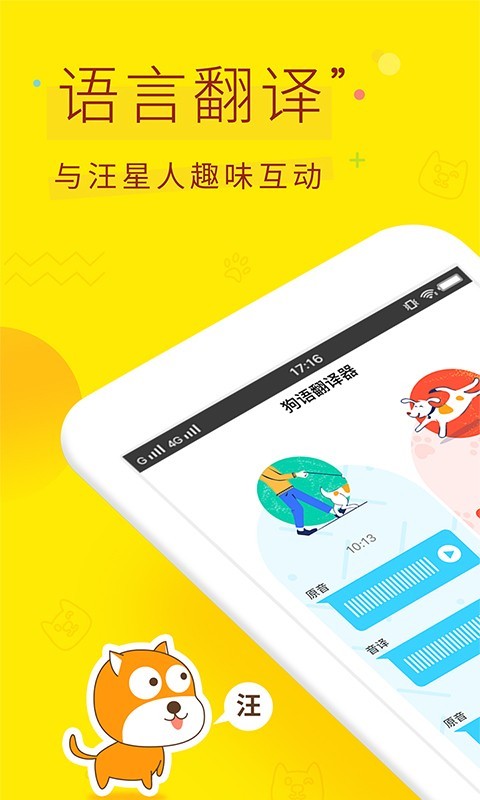 人狗翻译器_截图2