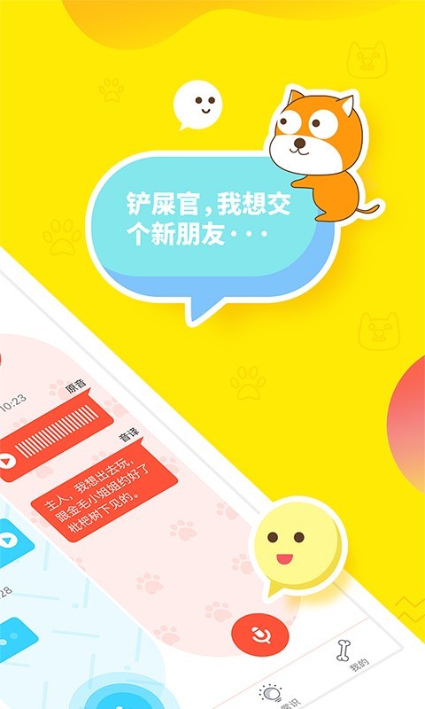 人狗翻译器_截图3