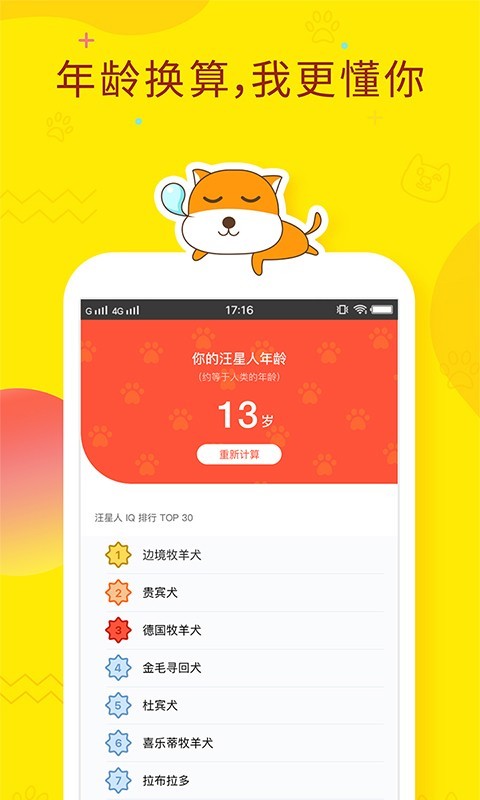 人狗翻译器_截图1