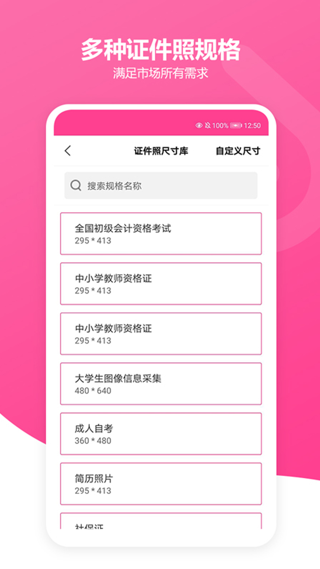 免费证件照