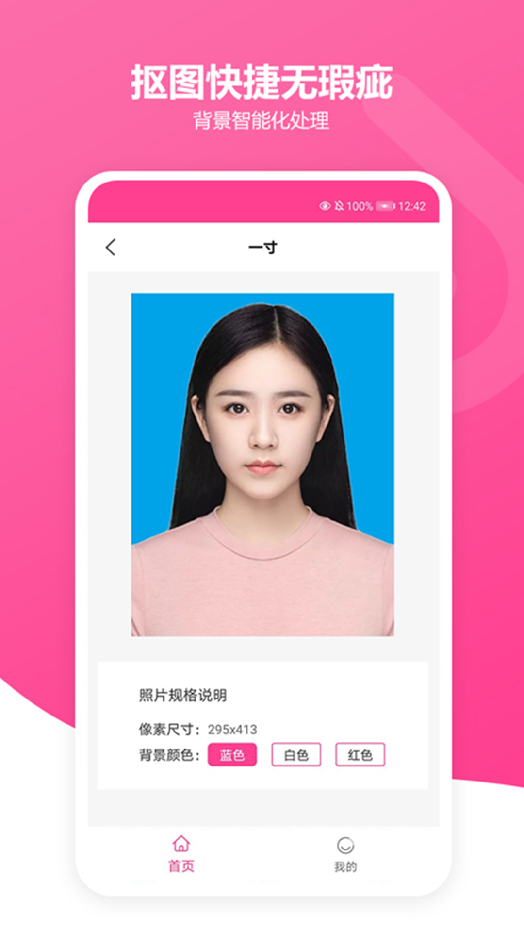 免费证件照